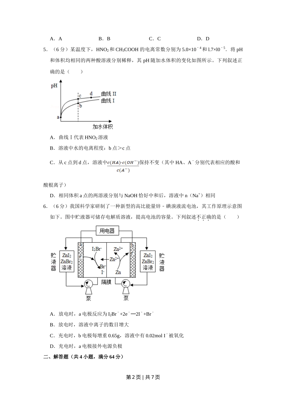 2019年高考化学试卷（天津）（空白卷）_第2页