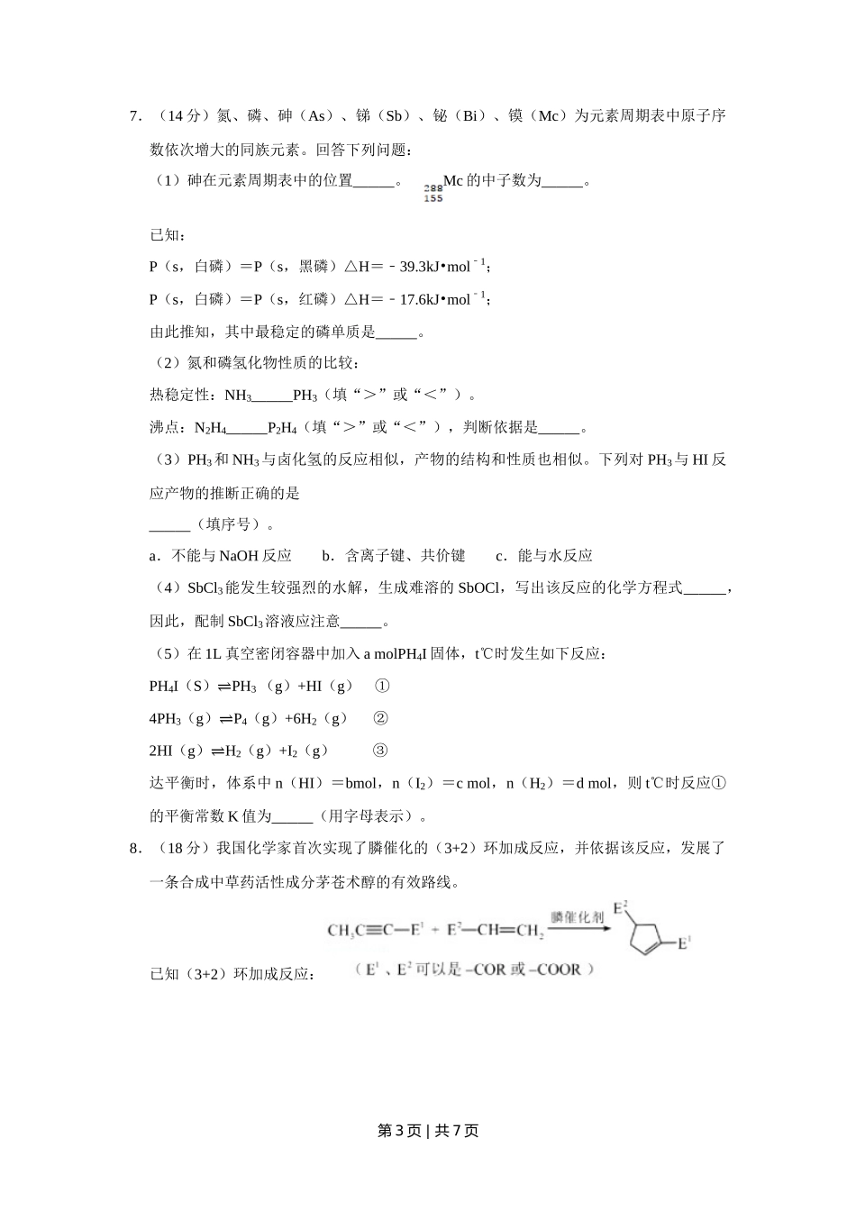 2019年高考化学试卷（天津）（空白卷）_第3页