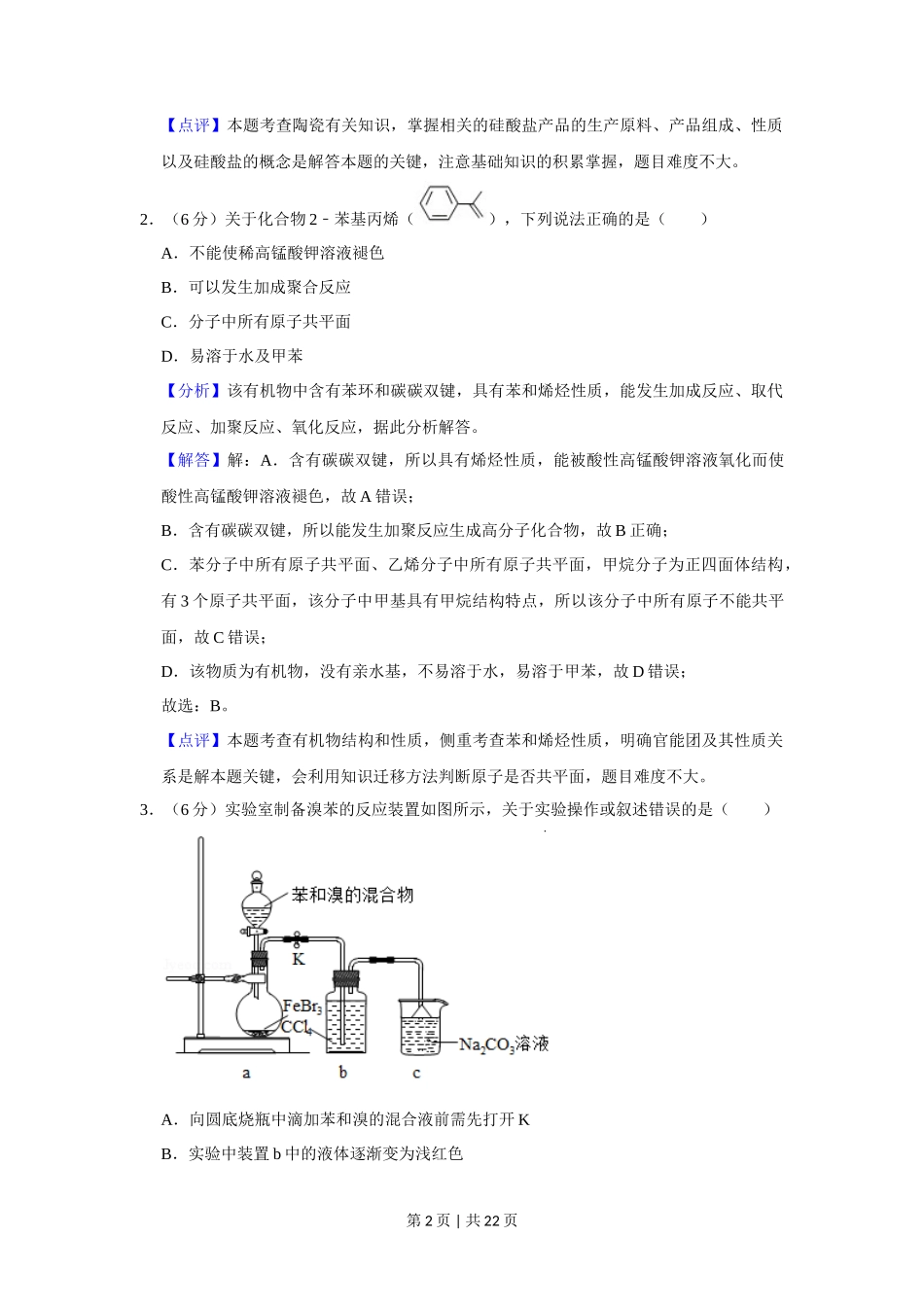 2019年高考化学试卷（新课标Ⅰ）（解析卷）_第2页