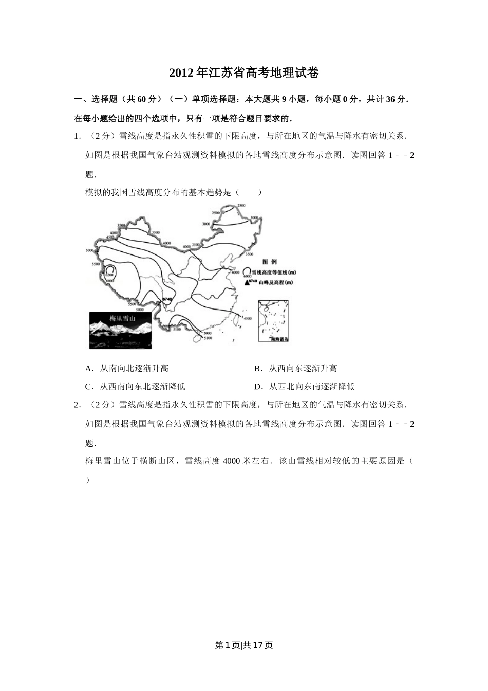 2012年高考地理试卷（江苏）（空白卷）   _第1页