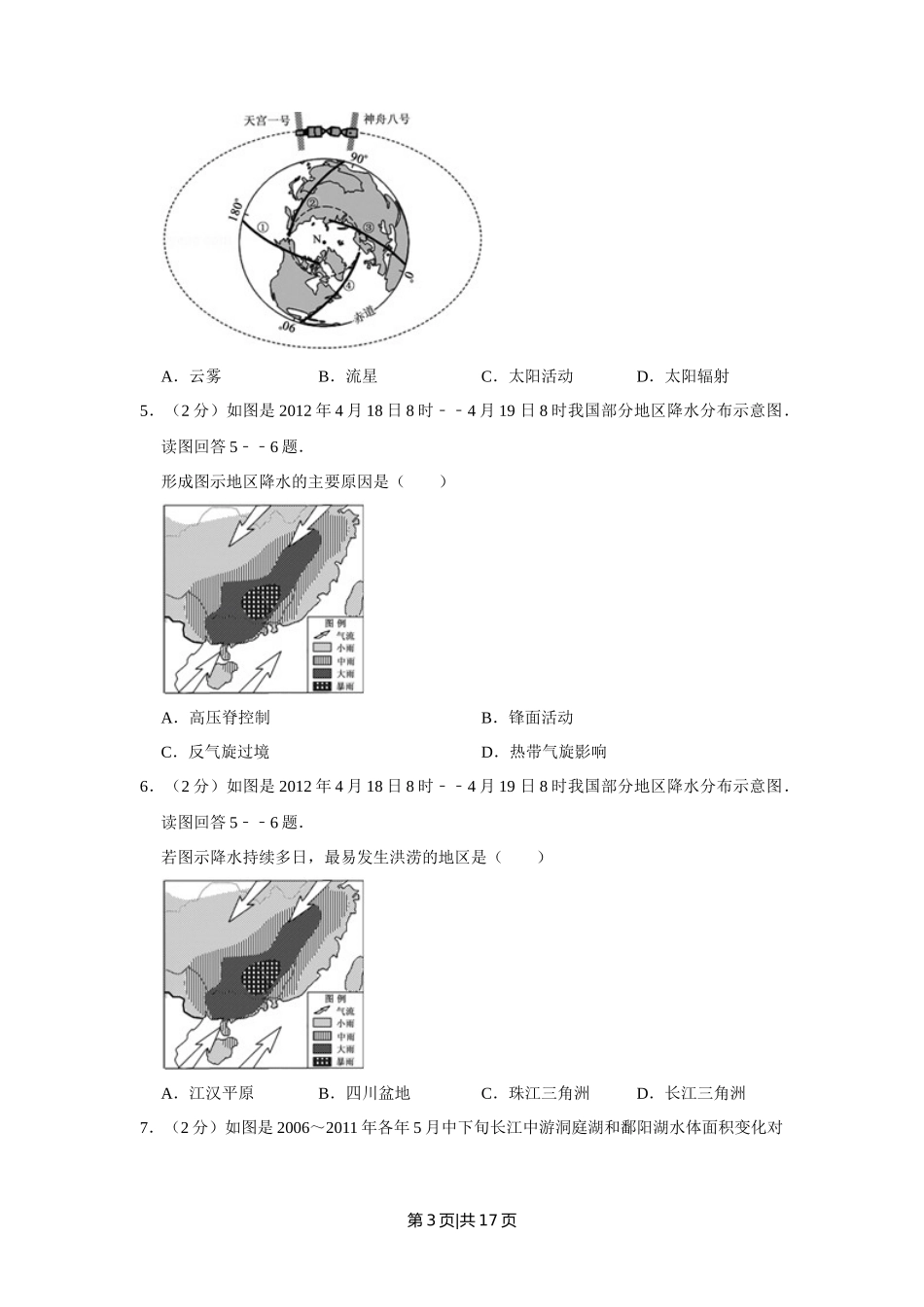 2012年高考地理试卷（江苏）（空白卷）   _第3页
