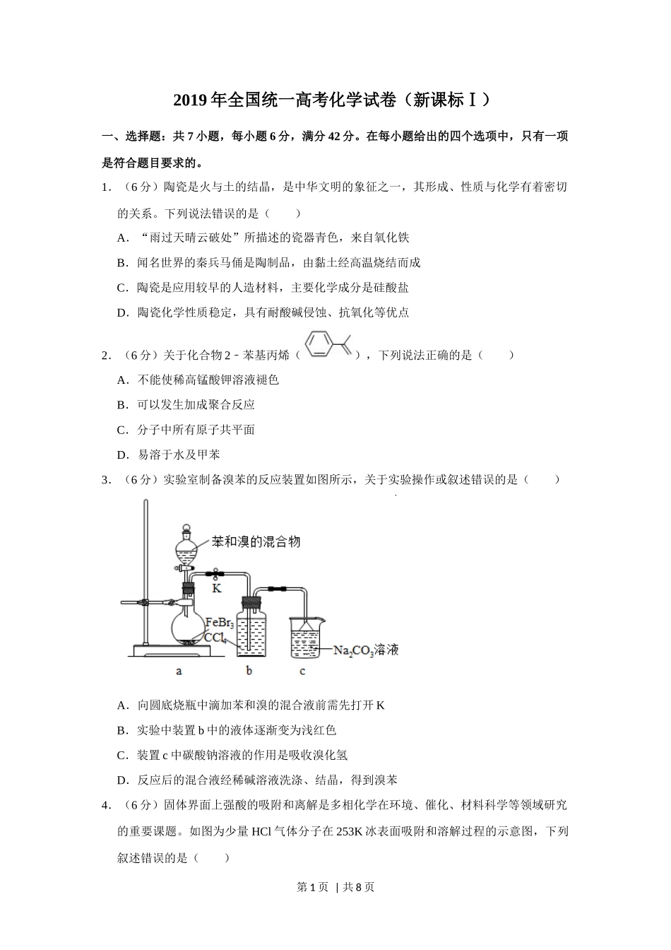 2019年高考化学试卷(新课标Ⅰ)(空白卷)_第1页