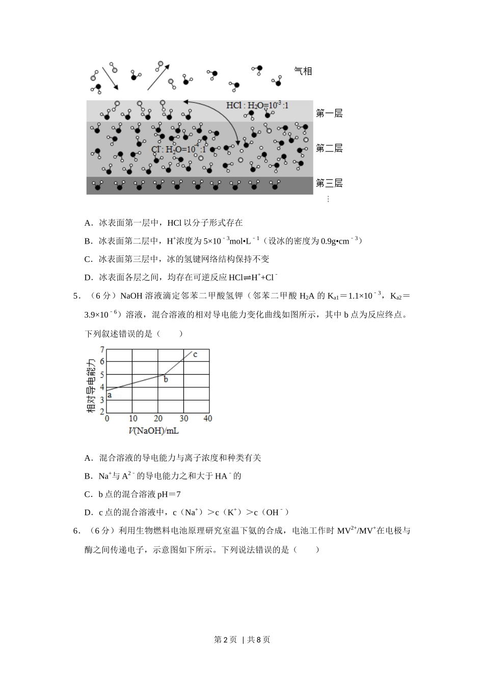 2019年高考化学试卷(新课标Ⅰ)(空白卷)_第2页