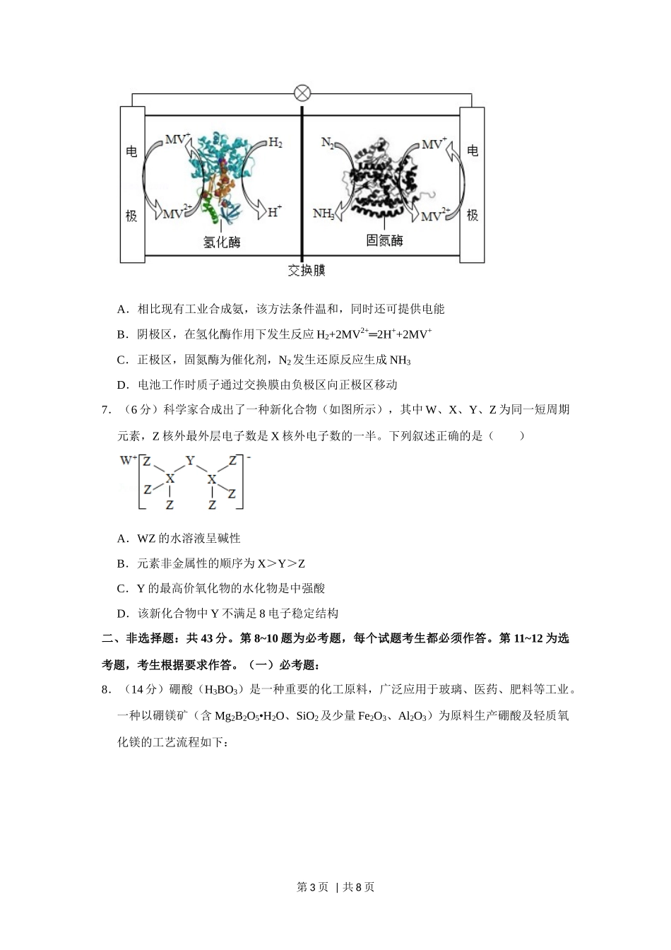 2019年高考化学试卷(新课标Ⅰ)(空白卷)_第3页