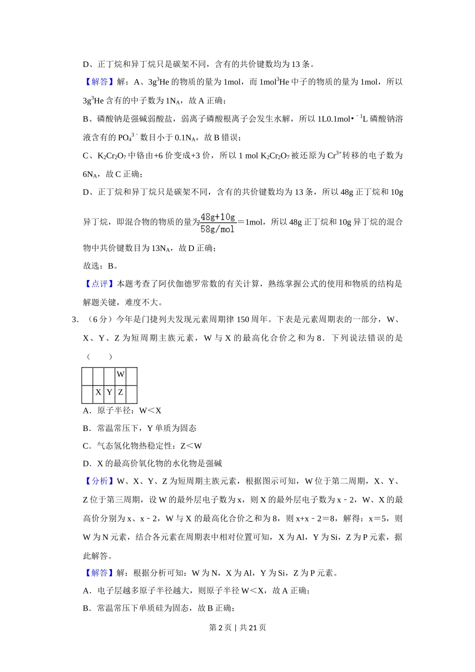 2019年高考化学试卷(新课标Ⅱ)(解析卷)_第2页