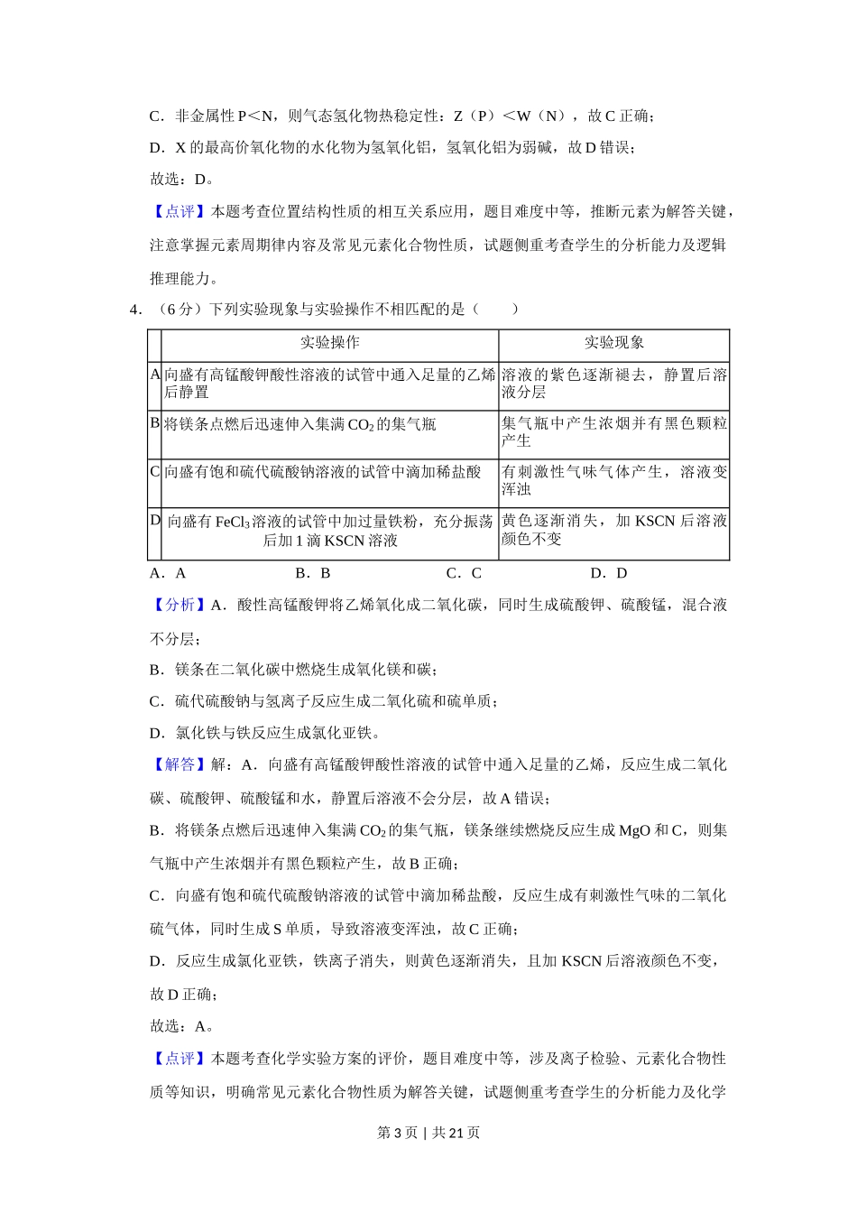 2019年高考化学试卷(新课标Ⅱ)(解析卷)_第3页