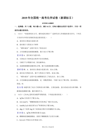 2019年高考化学试卷（新课标Ⅱ）（解析卷）