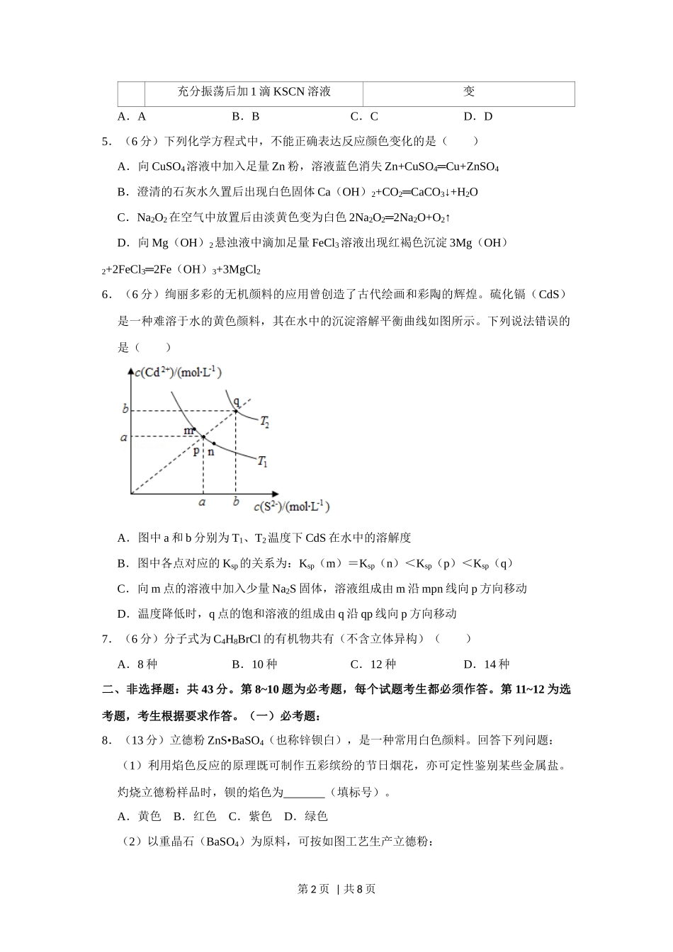 2019年高考化学试卷（新课标Ⅱ）（空白卷）_第2页
