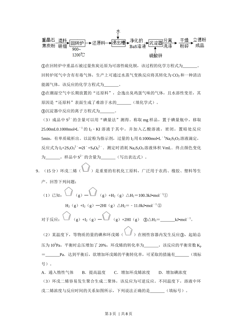 2019年高考化学试卷（新课标Ⅱ）（空白卷）_第3页