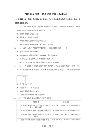 2019年高考化学试卷（新课标Ⅱ）（空白卷）
