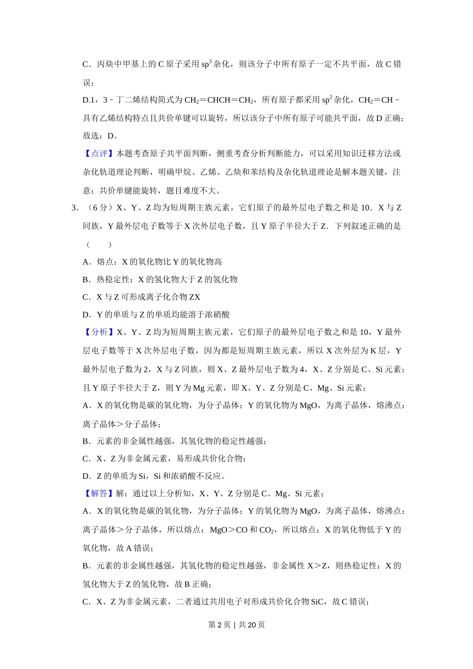 2019年高考化学试卷(新课标Ⅲ)(解析卷)_第2页