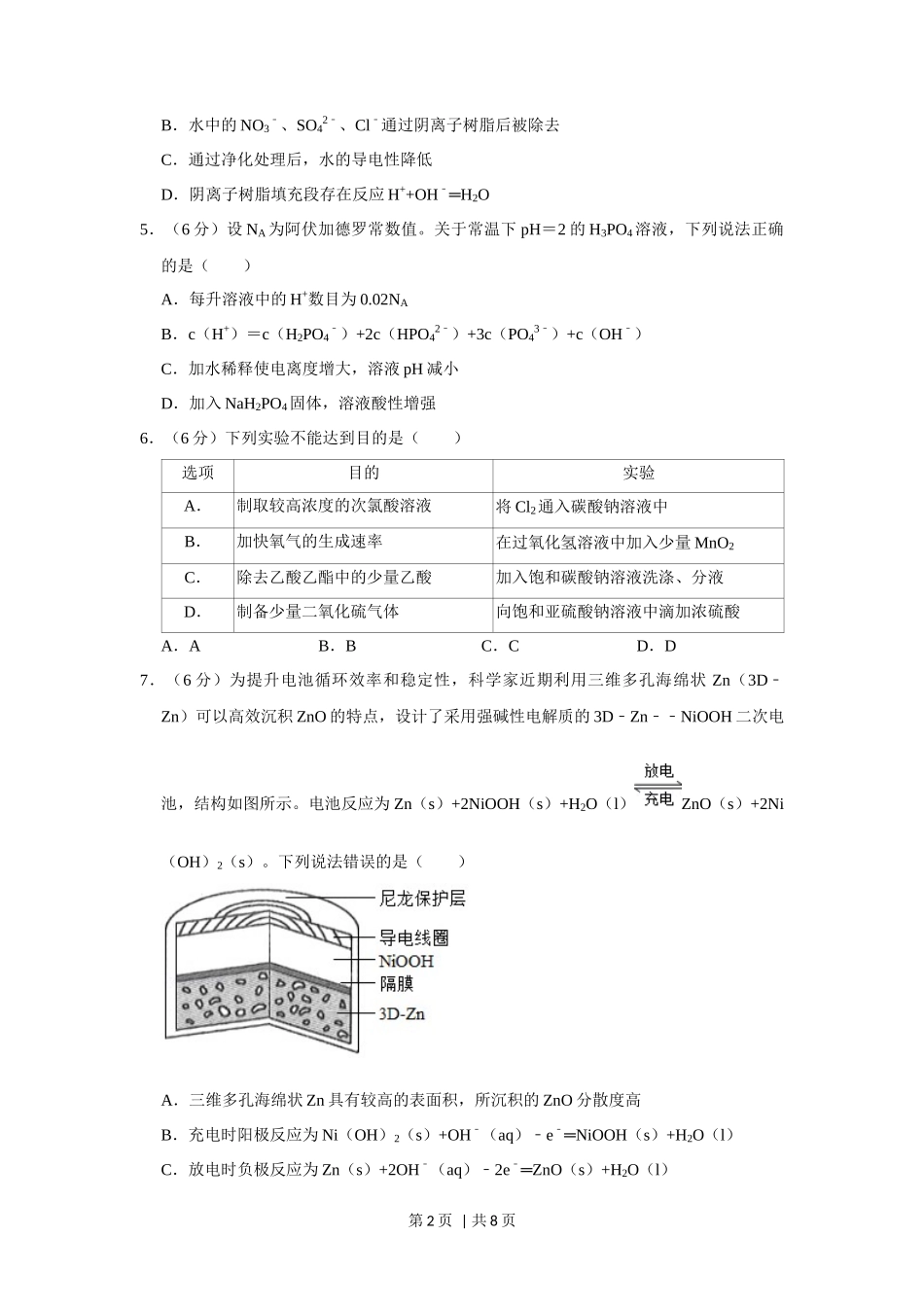 2019年高考化学试卷(新课标Ⅲ)(空白卷)_第2页