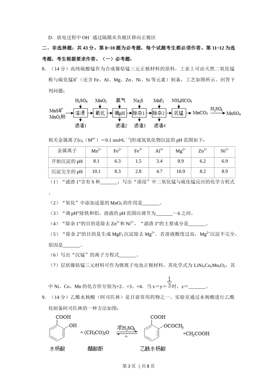 2019年高考化学试卷(新课标Ⅲ)(空白卷)_第3页