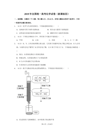 2019年高考化学试卷（新课标Ⅲ）（空白卷）