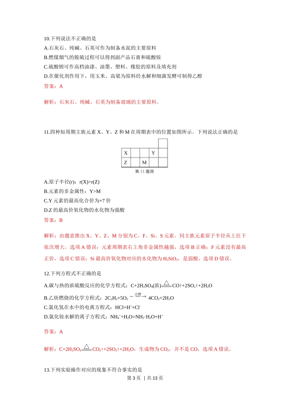 2019年高考化学试卷(浙江)【1月】(解析卷)_第3页