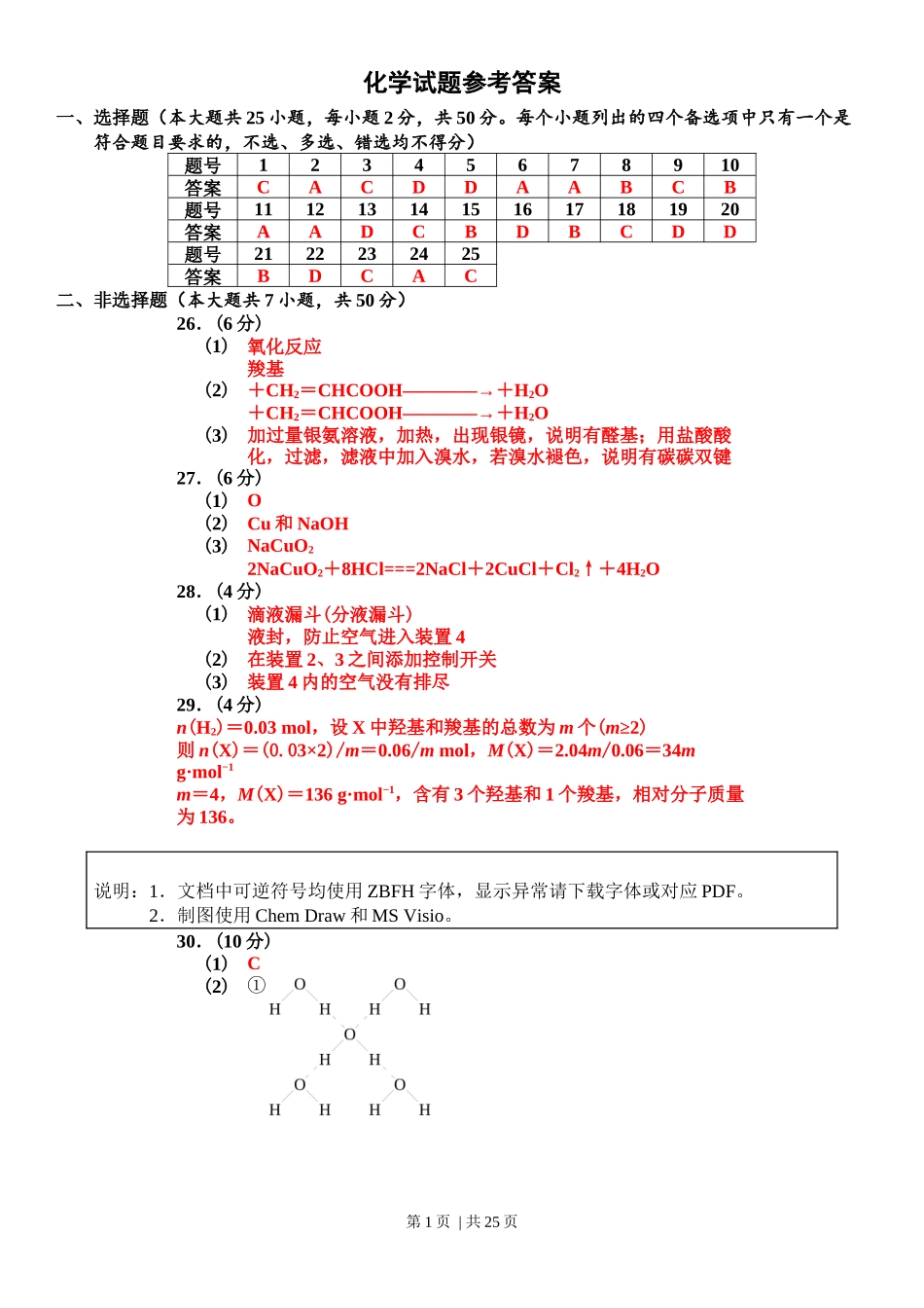 2019年高考化学试卷(浙江)【4月】(解析卷)_第1页