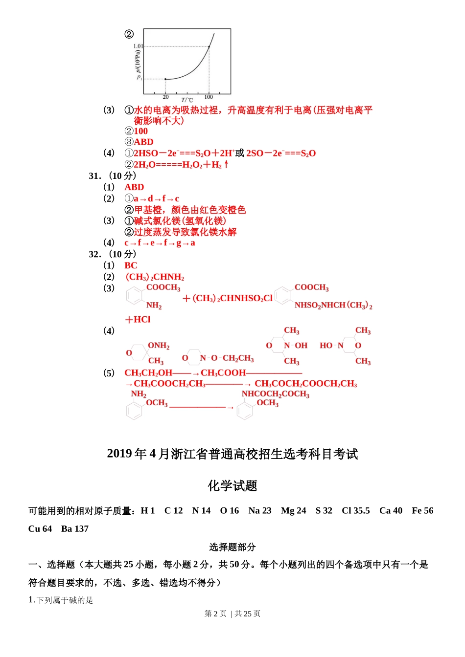 2019年高考化学试卷(浙江)【4月】(解析卷)_第2页