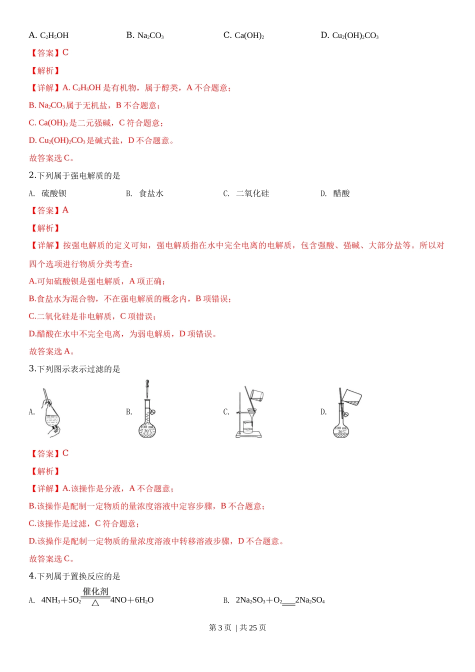 2019年高考化学试卷(浙江)【4月】(解析卷)_第3页