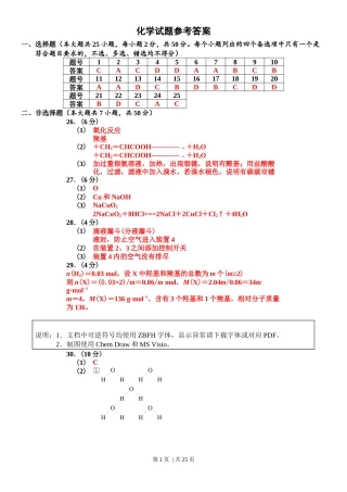 2019年高考化学试卷（浙江）【4月】（解析卷）