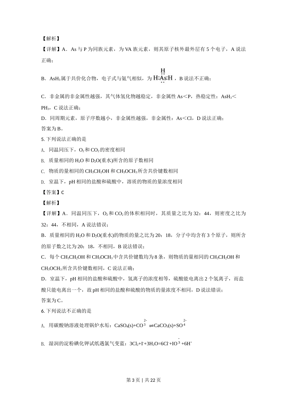 2020年高考化学试卷（北京）（解析卷）_第3页