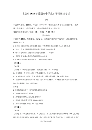 2020年高考化学试卷（北京）（解析卷）