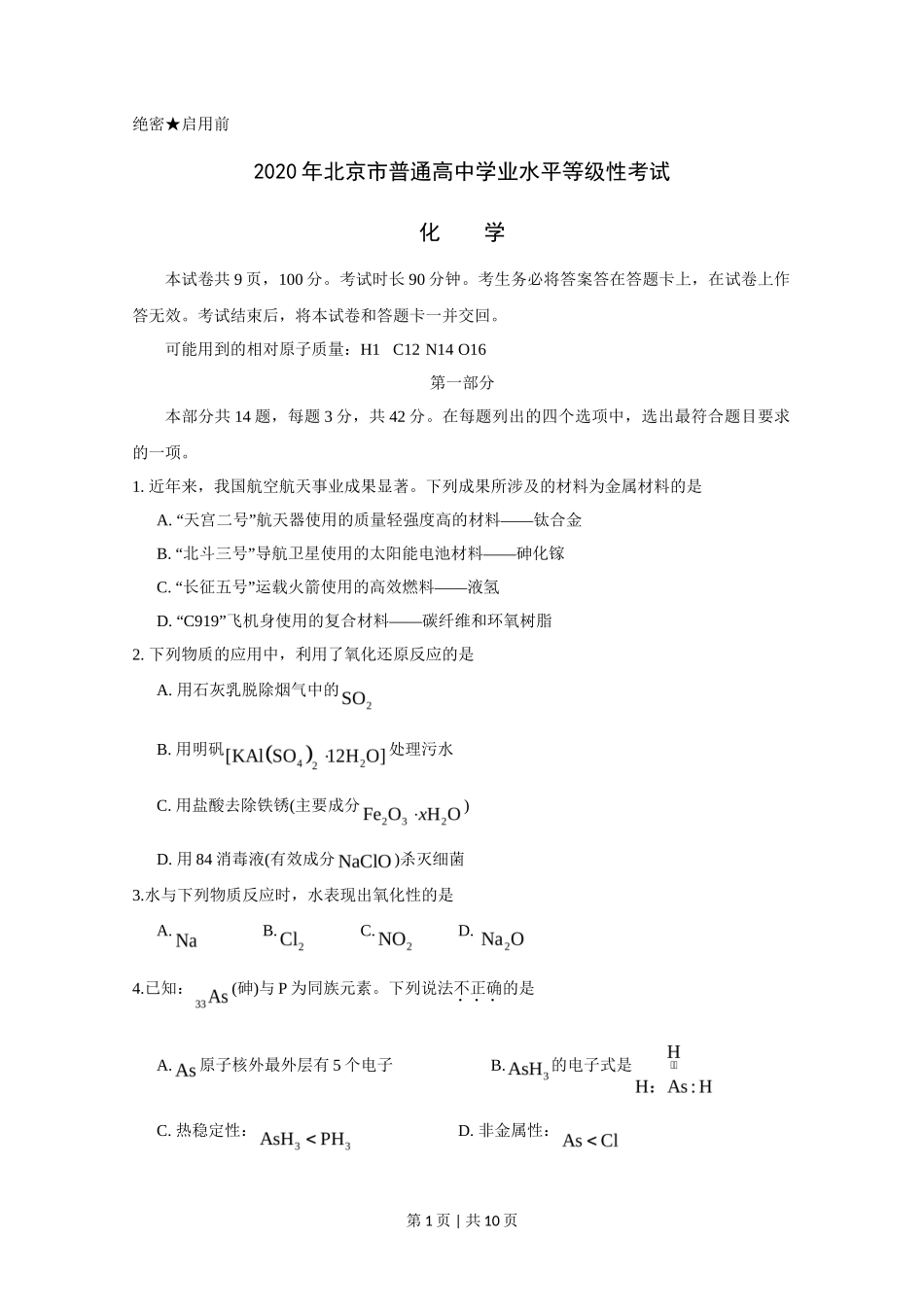 2020年高考化学试卷(北京)(空白卷)_第1页