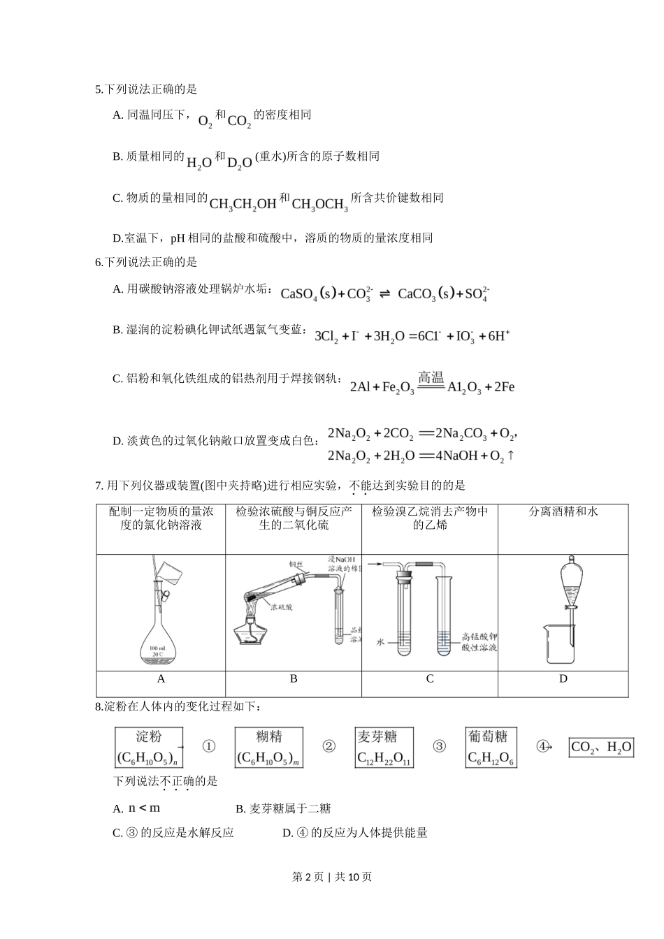 2020年高考化学试卷(北京)(空白卷)_第2页