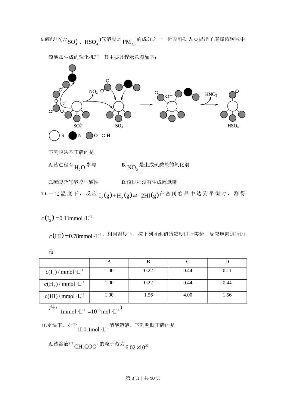 2020年高考化学试卷(北京)(空白卷)_第3页