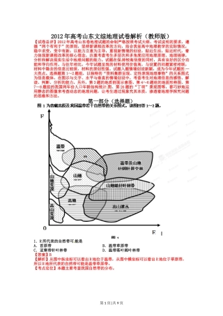 2012年高考地理试卷（山东）（解析卷）