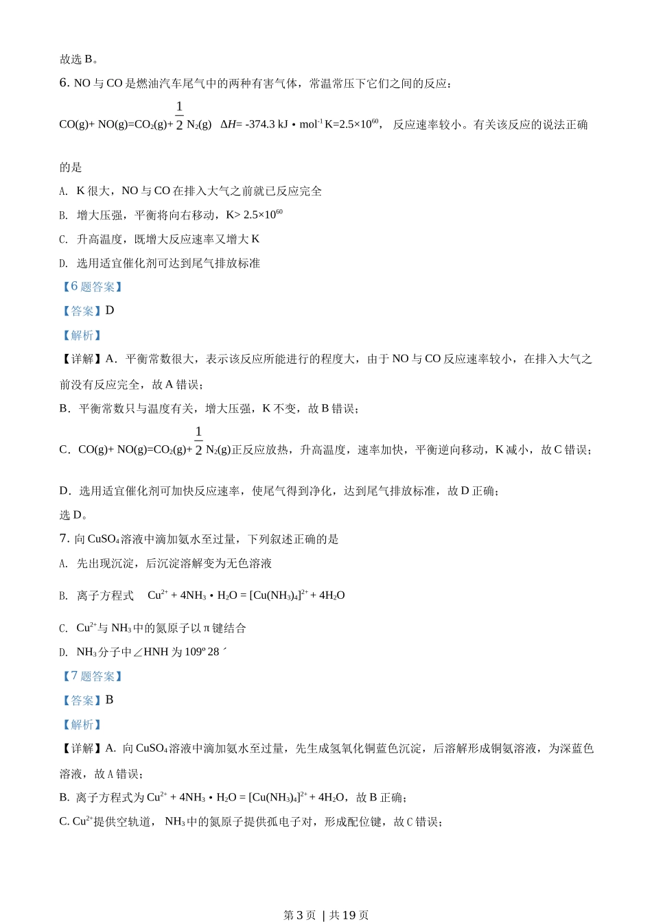 2020年高考化学试卷(海南)(解析卷)_第3页