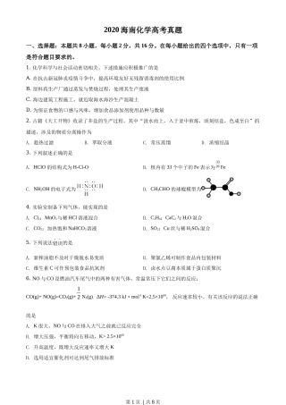 2020年高考化学试卷（海南）（空白卷）
