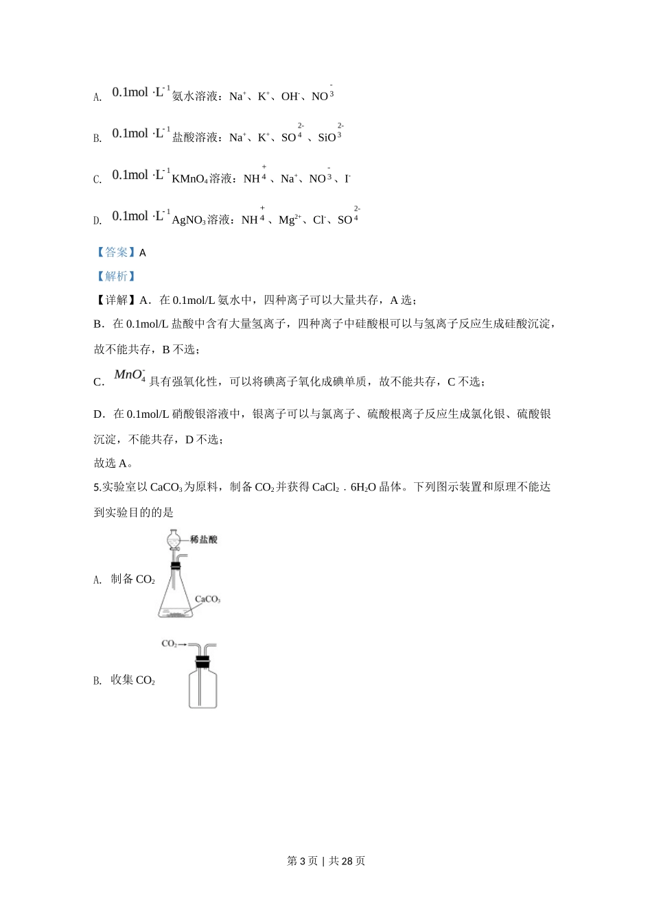2020年高考化学试卷(江苏)(解析卷) _第3页
