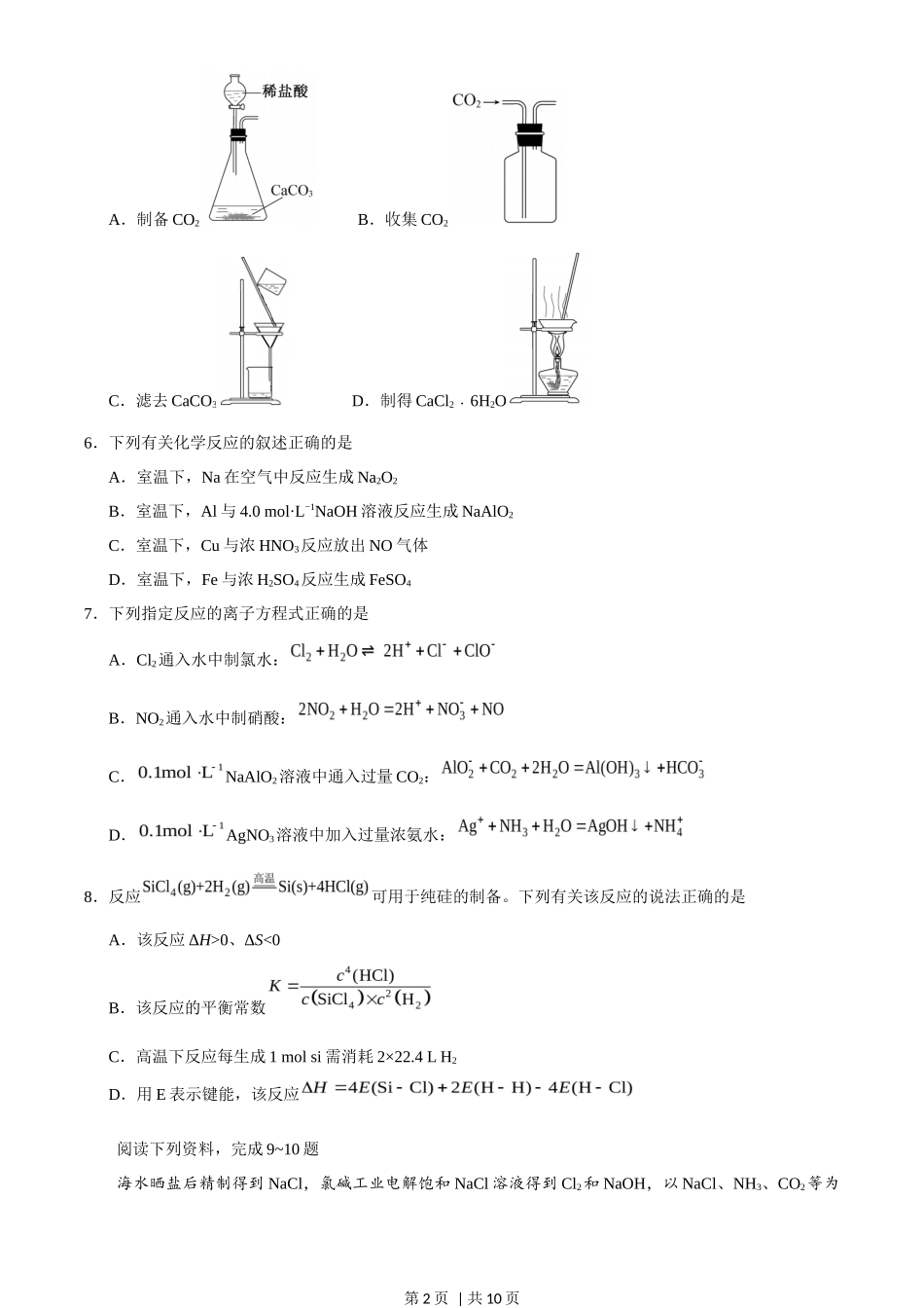 2020年高考化学试卷(江苏)(空白卷) _第2页
