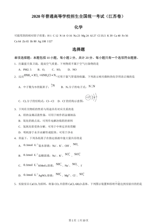 2020年高考化学试卷（江苏）（空白卷）   