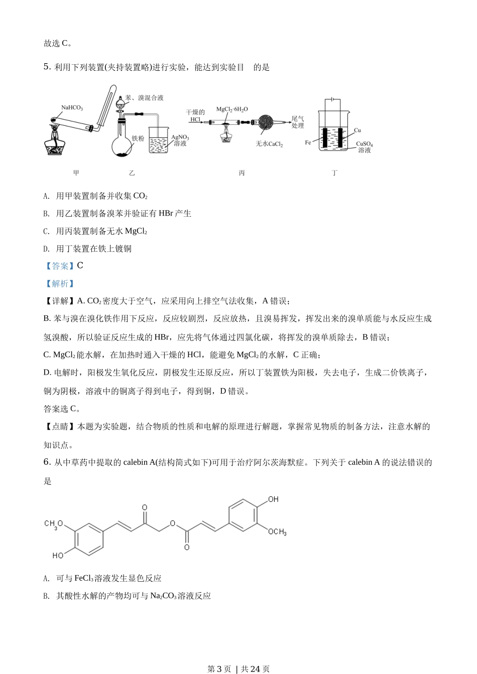 2020年高考化学试卷(山东)(解析卷)_第3页