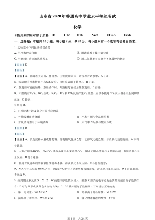 2020年高考化学试卷（山东）（解析卷）
