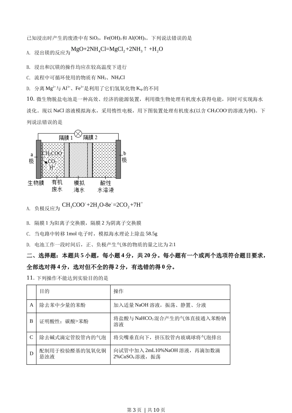 2020年高考化学试卷(山东)(空白卷)_第3页