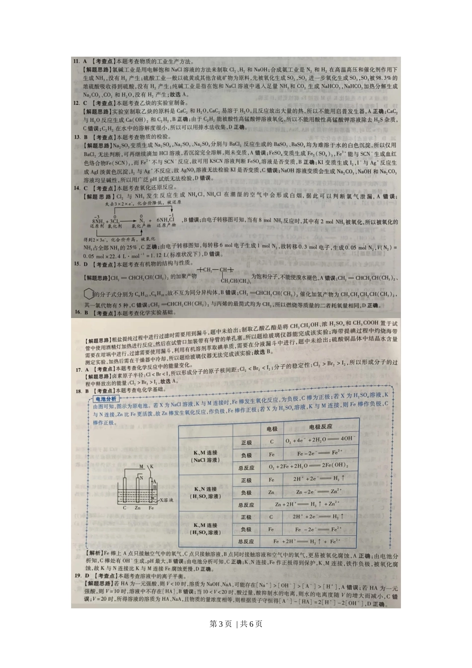 2020年高考化学试卷（上海）（解析卷）_第3页