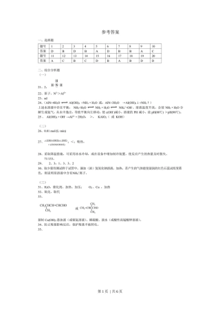 2020年高考化学试卷（上海）（解析卷）