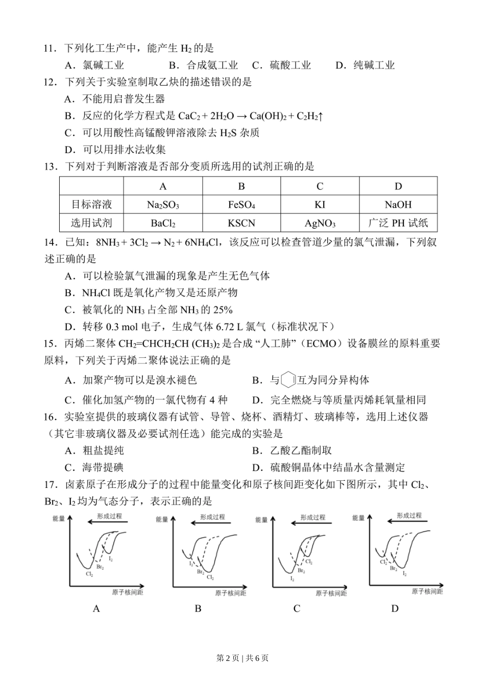 2020年高考化学试卷(上海)(空白卷)_第2页