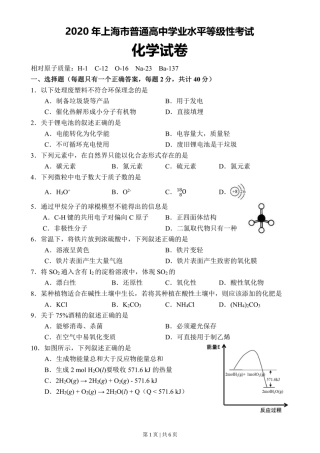 2020年高考化学试卷（上海）（空白卷）