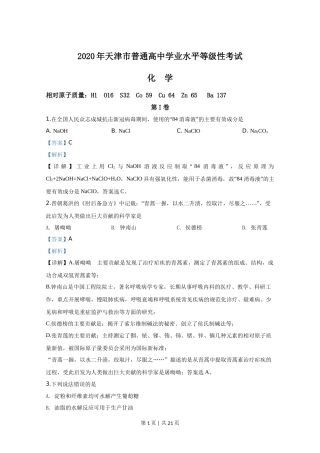 2020年高考化学试卷（天津）（解析卷）