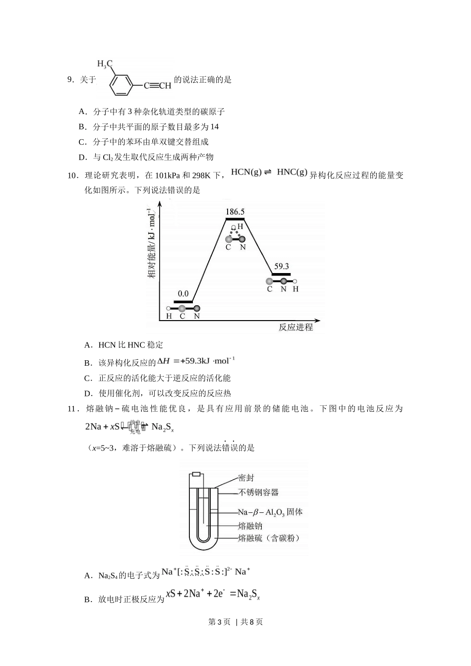 2020年高考化学试卷（天津）（空白卷）_第3页