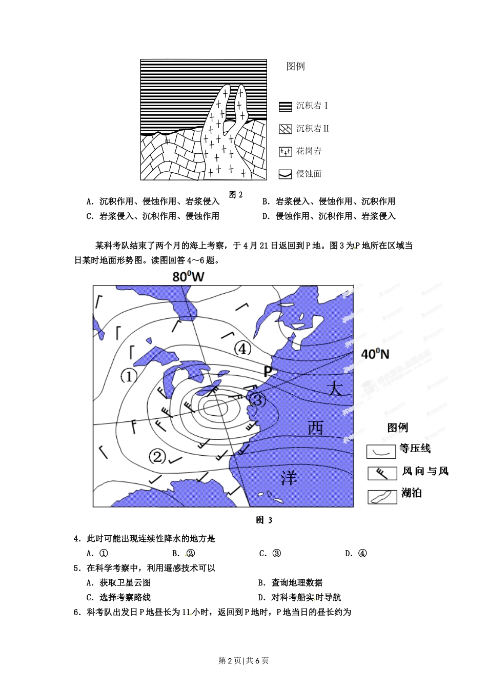 2012年高考地理试卷（山东）（空白卷）_第2页