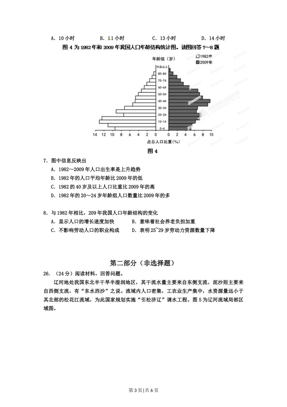 2012年高考地理试卷（山东）（空白卷）_第3页
