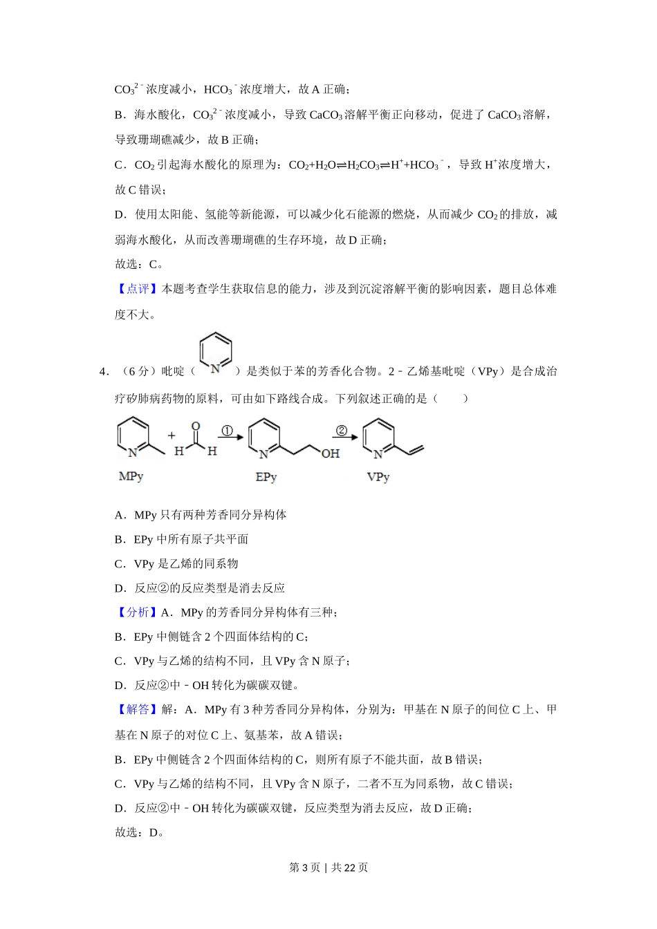 2020年高考化学试卷(新课标Ⅱ)(解析卷)_第3页