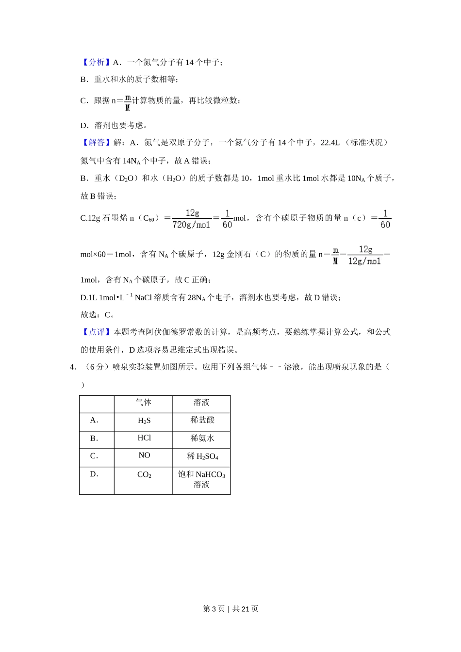 2020年高考化学试卷(新课标Ⅲ)(解析卷)_第3页