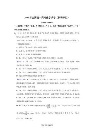 2020年高考化学试卷（新课标Ⅲ）（解析卷）