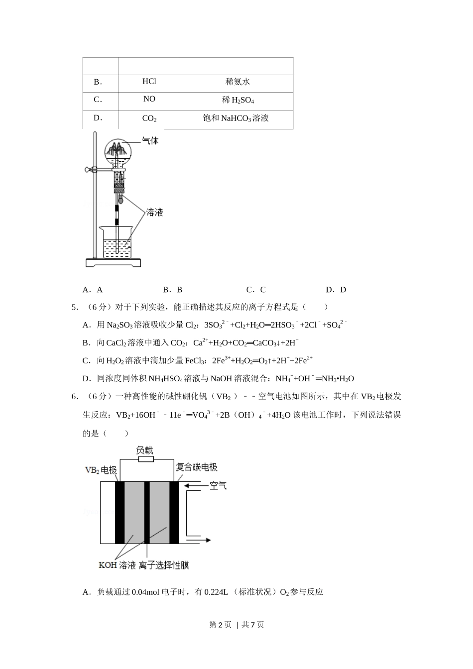 2020年高考化学试卷(新课标Ⅲ)(空白卷)_第2页