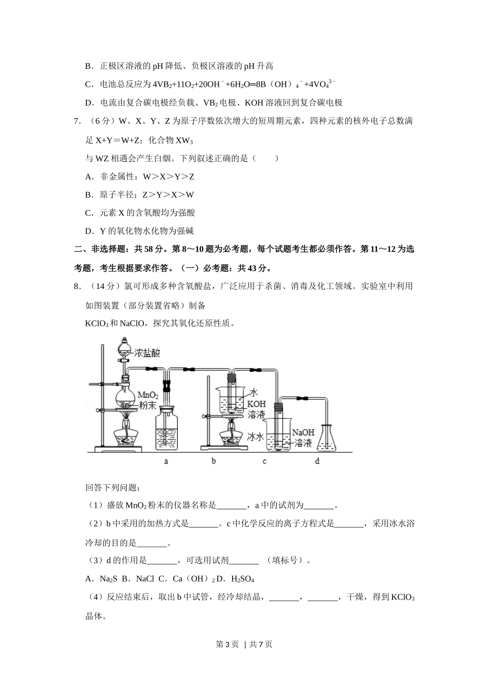 2020年高考化学试卷(新课标Ⅲ)(空白卷)_第3页